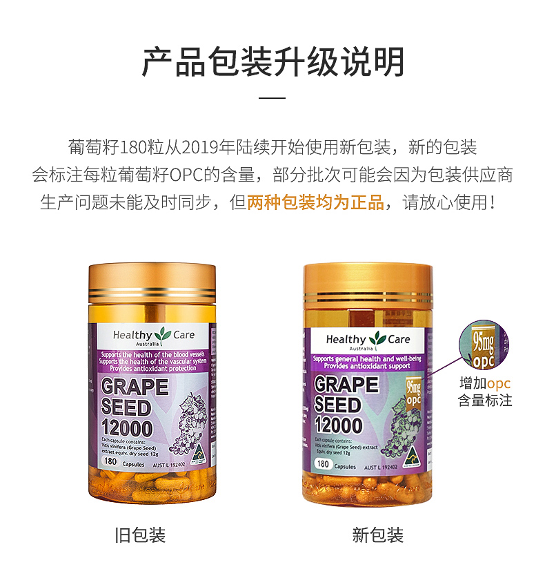澳洲进口 Healthy Care 葡萄籽提取物胶囊 180粒 美白淡斑抗衰老 图12