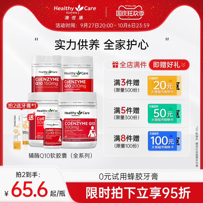(full series) HealthyCare Australia's Concorco Q10 soft capsule Australia imports heart muscle health products-Taobao