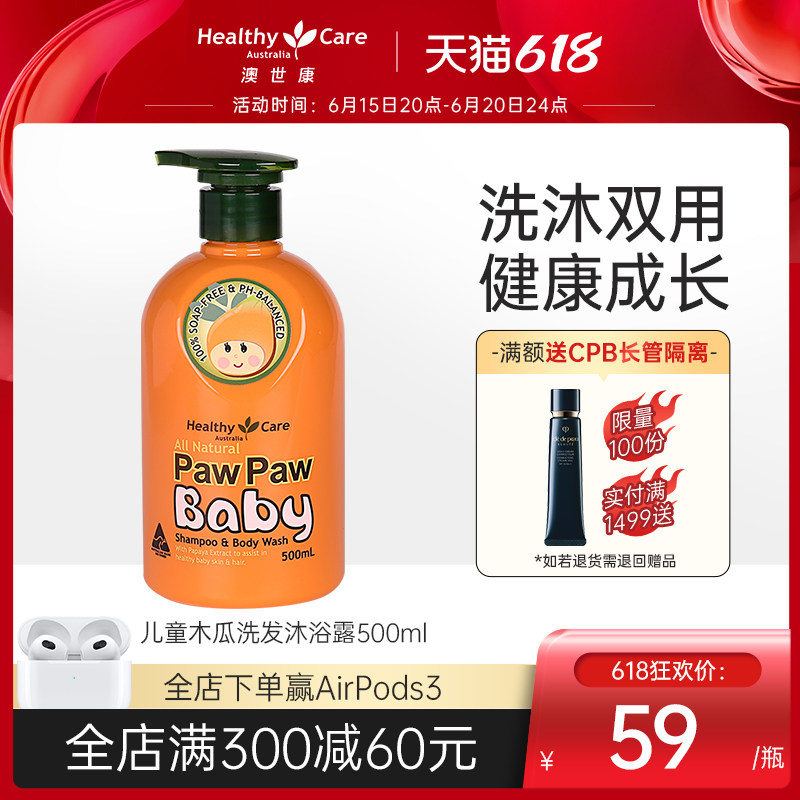 Healthy Care All Natural Baby Papaya Shampoo Body Wash 2 in 1 500ml bottle Children's Wash