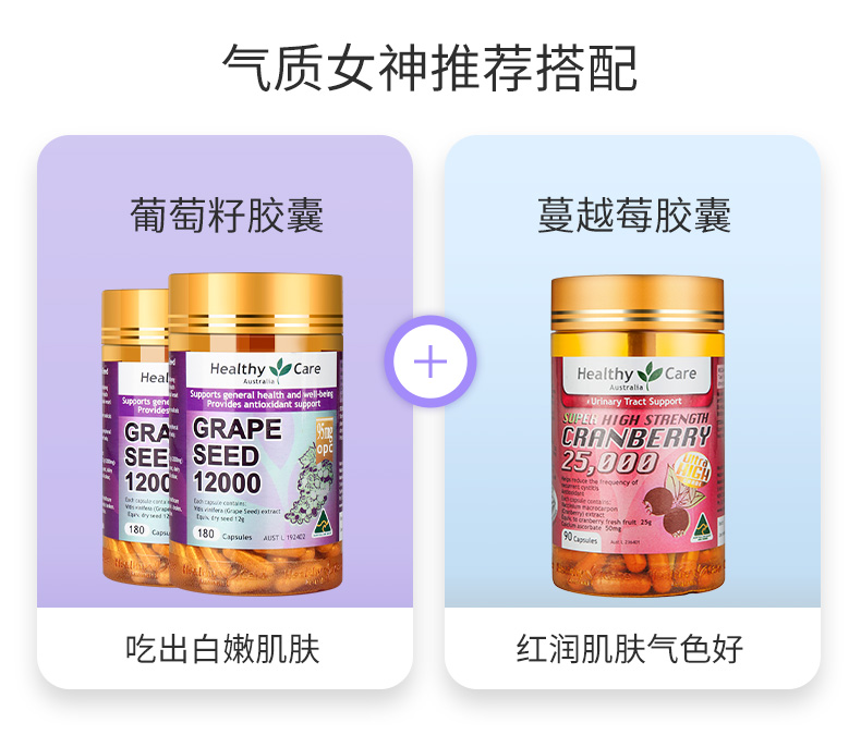 HealthyCare葡萄籽粉胶囊180粒2瓶