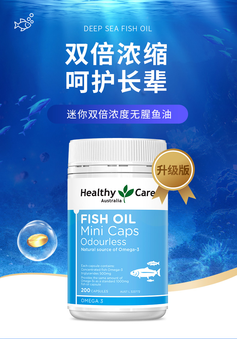 澳洲进口 Healthy Care 小粒易吞咽 无腥味双倍浓缩鱼油软胶囊 200粒 双重优惠折后￥59包邮包税