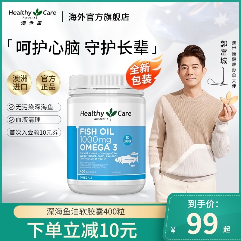 HealthyCare Deep Sea Fish Oil Softgels Australian Fishy Cod Liver Oil Middle-aged 400 200 Omega
