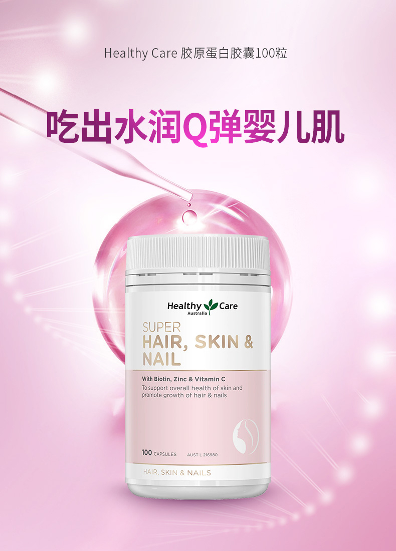 澳洲进口 Healthy Care 澳世康 胶原蛋白美颜胶囊 100粒 双重优惠折后￥59.89包邮包税淘金币可抵扣￥7.22