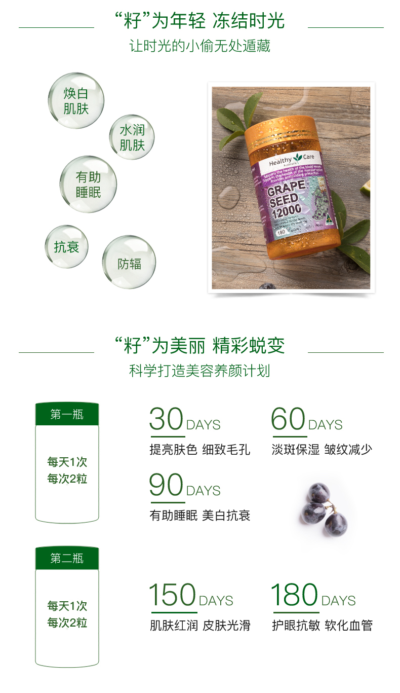 张韶涵同款，180粒x2件：澳洲 Healthy Care 葡萄籽提取物胶囊 双重优惠后115元包邮 买手党-买手聚集的地方