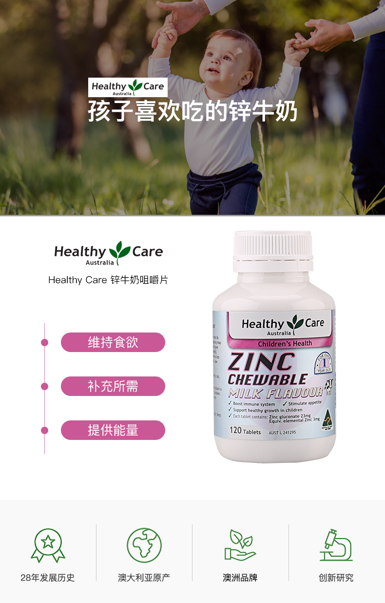 Healthy Care 锌牛奶咀嚼片 120片 天猫优惠券折后￥69包邮包税（￥89-20）