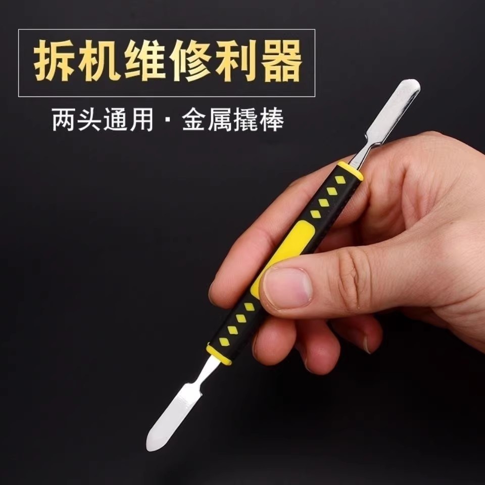手机平板电脑金属拆机棒撬棒 双头两用撬棍 液晶屏幕翘壳工具
