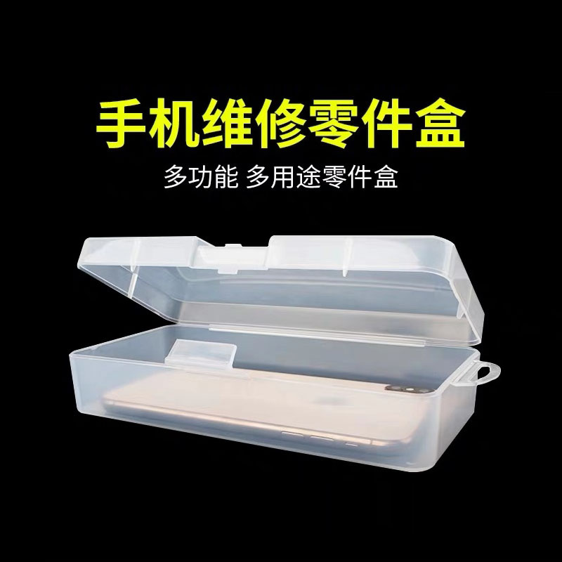 苹果三星手机拆机元件盒 零件周转盒维修底壳螺丝零件收纳盒带盖