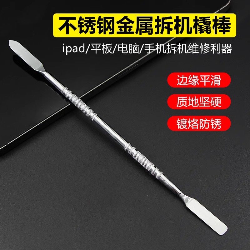 不锈钢拆机棒苹果安卓手机平板电脑开壳金属拆机工具开机翘撬机棒