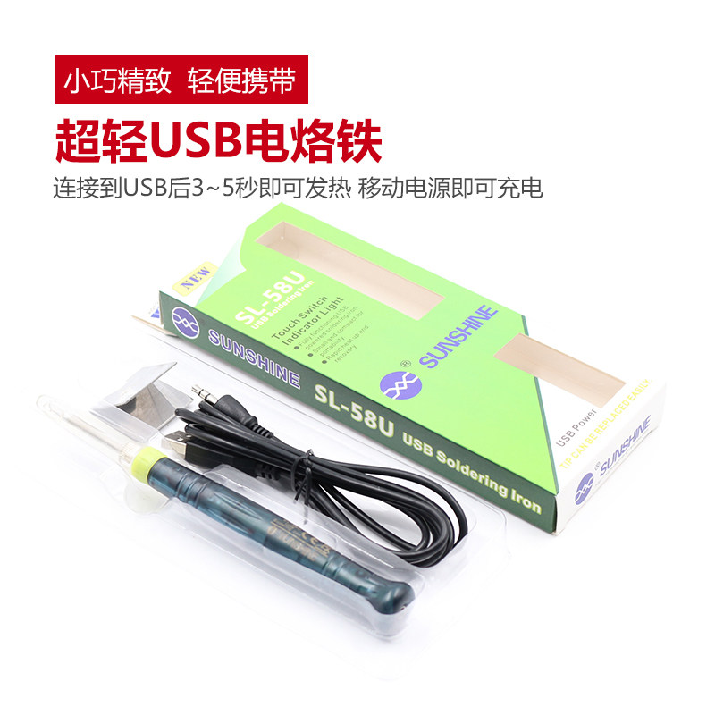 包邮USB电烙铁USB烙铁电焊笔家用学生手机维修电烙铁锡焊焊接工具