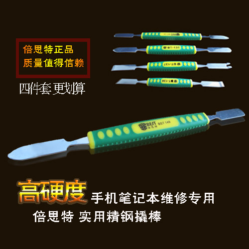 BEST笔记本电脑苹果手机维修拆机工具 钛钢材质手机维修开壳撬棒