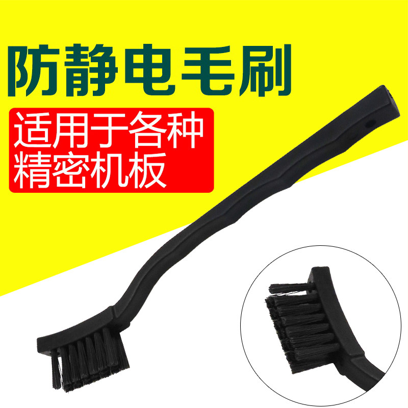 防静电曲柄刷 pcb清洗毛刷 牙刷型毛刷 除尘刷 防静电洗板水刷子