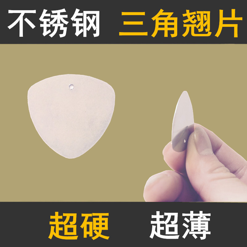 金属不锈钢三角拆机片超薄拆机翘棒 撬机片