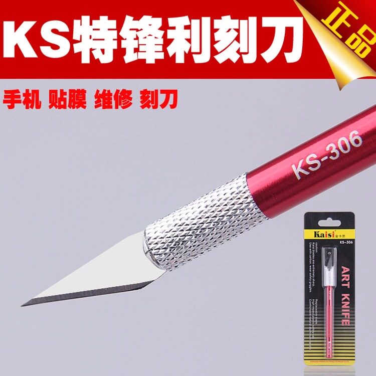 金卡思KS-306 特锋利木 微雕刀 手机贴膜维修工具 线路板雕刻刀