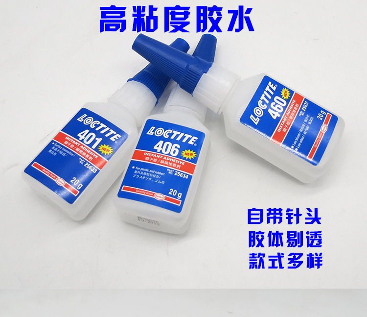 401胶水 460强力胶502万能粘木材塑料橡胶金属美甲修鞋补鞋