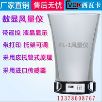 Sivaka FL-1 Wind Meter Digital Display Wind Meter Electronic Air Masks Tere Flow Detection Tester 16