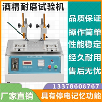 Multifunctional alcohol wear testing machine 339 friction Resistance Tester steel wool pencil rubber alcohol wear tester