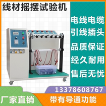 Wire swing testing machine plug lead bending test machine wire swing detector wire life tester