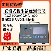 Dust measuring instrument CCZ1000 direct reading dust concentration measuring instrument CCHG1000 mine explosion-proof