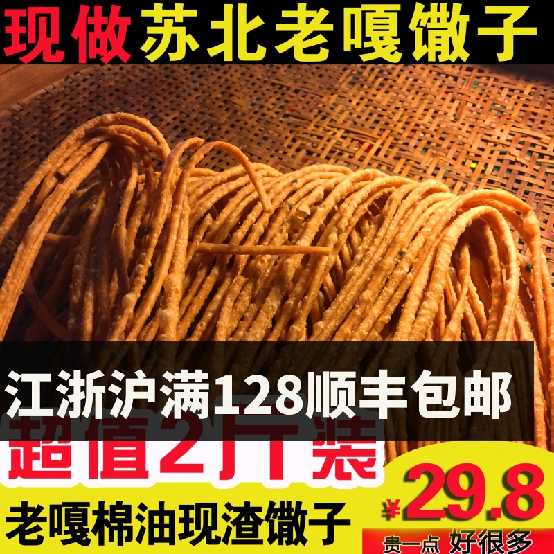 Subei farmhouse Nanzi handmade crispy sesame Nanzi snacks sugar-free food snacks Jiangsu Subei specialty