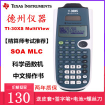 Texas Instruments TI-30XS MultiView Scientific Function Calculator SOA MLC North American Actuary Examination