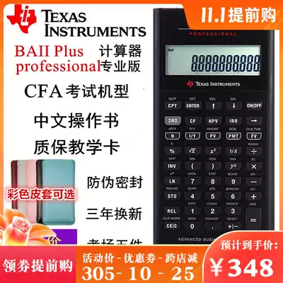 Texas Instruments TI BA II Plus professional CFA professional FRM test financial calculator