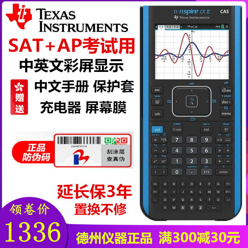 Texas Instruments TI-Nspire CX II CAS colour screen calculator in English and Chinese Graphics SAT AP Exam