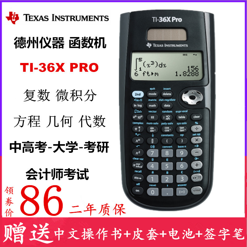 Texas Instruments TI-36X PRO Scientific Functions Calculator Accounting Mathematical Geometric Algebra in Geometric Algebra of the Gaokao Use