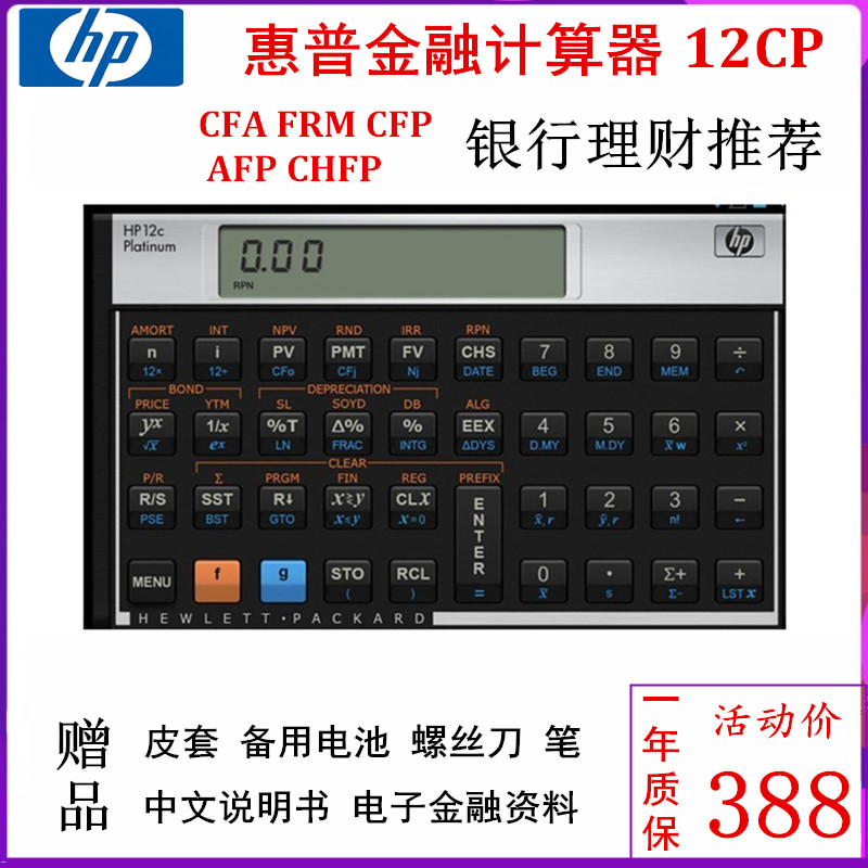 HP Calculator HP 12CP Platinum Edition Financial Planner Exam Finance CFA FRM Bank with hp 12c