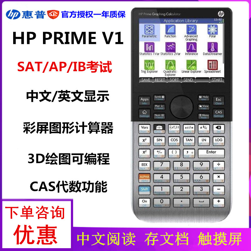 HP calculator HP PRIME V1 Chinese version V2 touch color screen graphics English and Chinese SAT AP IB exam