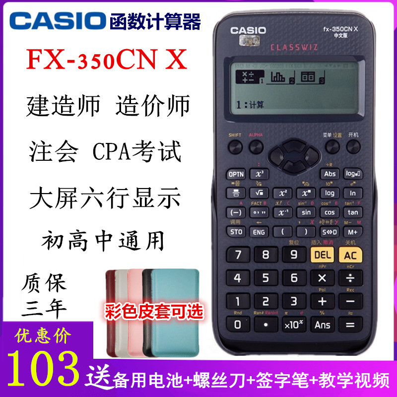 CASIO calculator fx-350cnx Scientific function A secondary earth wood technician Accounting CPA Engineering cost examination