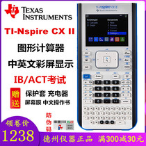 New German state instrument TI-NSPIRE CX II color screen graphics calculator International School IB ACT for examination