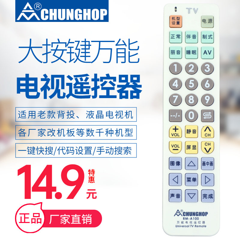 Zhonghe Universal TV remote control of Kangjiachuan Changhong Haier Xin TCL Sharposon RM-A100