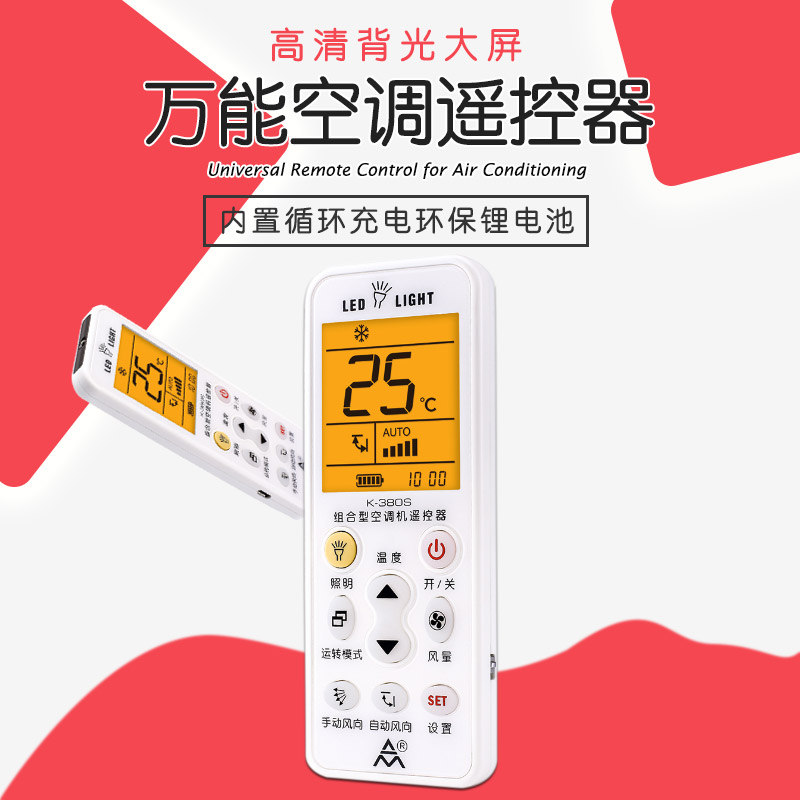 Zhonghe universal air conditioning remote control universal luminous large screen Gree Midea Haier Oaks Zhigao K-380S
