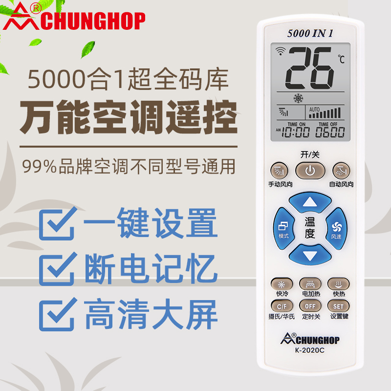 Zhonghe 5000 in 1 universal air conditioner remote control large screen universal beauty Gree Haier letter TCL Panasonic K2020C