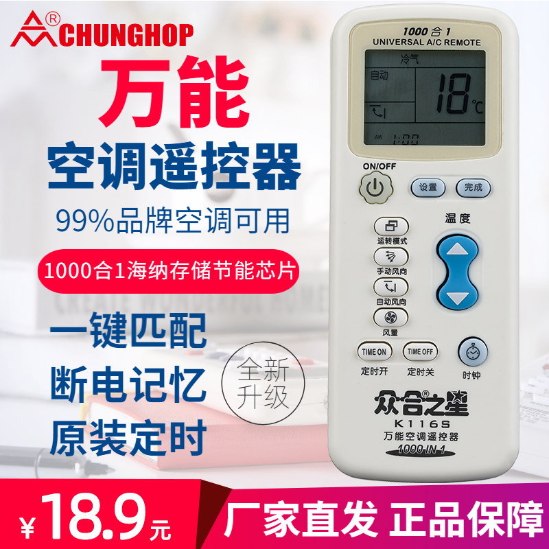 Zhonghe Universal Central Air Conditioning Remote Control Infrared Universal Beauty Haier Gree TCL Changhong Panasonic K116S