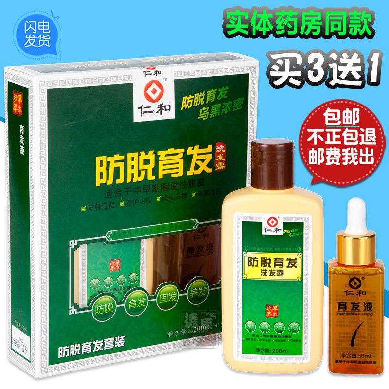仁和防脱育发洗发露坚固发根乌黑浓密洗护合一男女养护头皮洗发露
