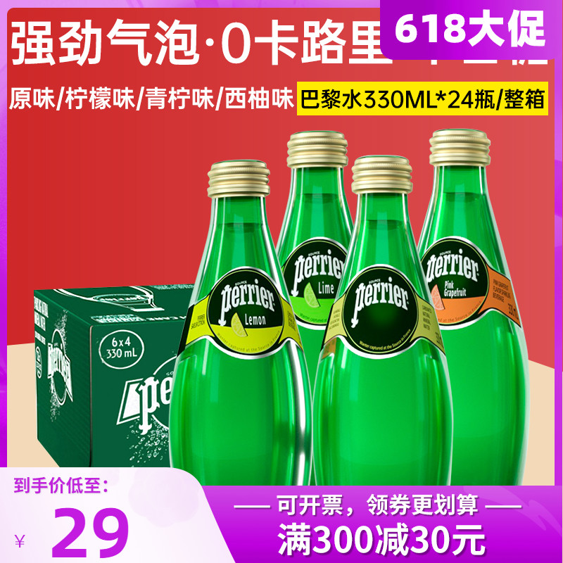French perrier Paris water original taste lemon zingy grapefruit with gas mineral water 330ml drinking bubble water