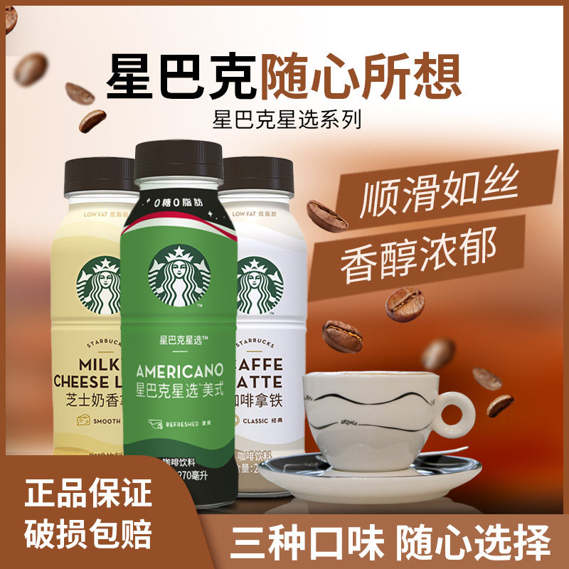 starbucks Starbucks Starbucks Starbucks for drinking coffee bottled with an iron American coffee drink 270mlx15 bottle box