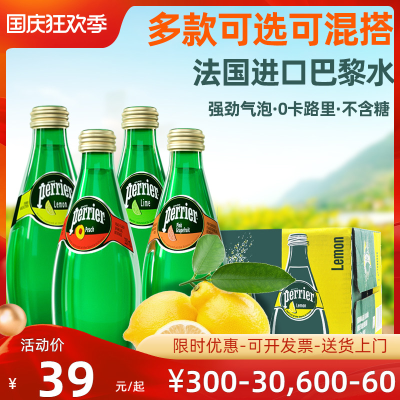 French perrier Paris water lemon flavor 330ml*24 small bottle of whole box of bubble fruit flavor soda water drink
