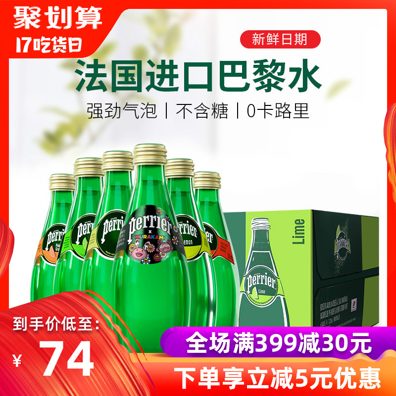 France perrier Paris Water Lime Peach Grapefruit Sparkling Water 330ml 24 bottles full carton soda drink