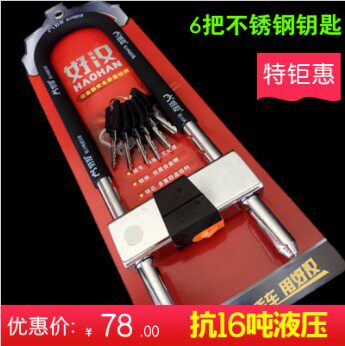 Haohan 304C anti-20 tons hydraulic pliers store cut anti-theft glass door double door long plug lock U-shaped lock 6 keys