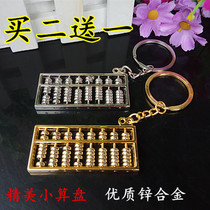 Small Abacus Merchants Mini Small Abacus hanging key buckle quality zinc alloy metal creative gift Wangchaurai ornament swing piece