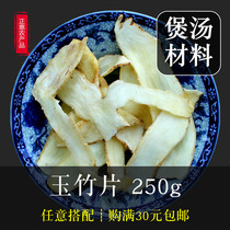 Jade bamboo 250g and half catty without sulphur fresh dry goods jade bamboo pieces (beat 2 pieces = 500 gr g)