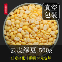 Green beans peeled 500g to shell small green beans undung green beans without leather without leather green bean sugar water wrap steamed brown material