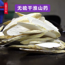 Dry Huai Mountain sheet 500g Huai Mountain dry cargo Qianhuai Mountain Fresh farmhouse Self-produced yam Huaiyam Huaishan Medicine Pot Soup Stock