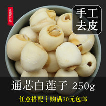 White lotus seed 250g ½ haggle new dry goods without leather white lotus and peeled lotus seeds by hand (pat 2 pieces = 500 gr g)