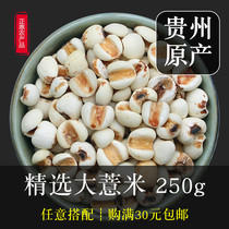 Pearl Barley 250g Big pearl barley New goods Dry stock Pearl Barley Rinjin Red Bean Gordon Euryai Mountain Saucepan and Boiled Porridge with Cooked Porridge