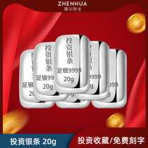 Zhen Hua 9999 Foot Silver Investment Silver Bar 20g China Silver Crafts Investment Wealth Management Solid Silver Brick Pendulum Piece Gift