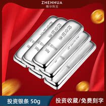 Zhen Hua 9999 Foot Silver Investment Silver Bar 50g China Silver Crafts Pure Silver Solid Silver Block Silver Brick Wealth Management Pendulum