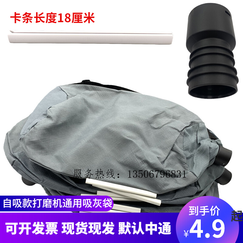 Wall Sandpaper Machine Dust Collection Bag Long Rod Dust Suction mill suction grey bag closure Carstrip unwoven cloth bag joint accessories
